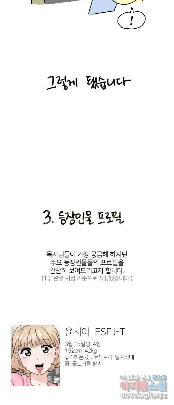 내남친 킹카만들기 1부 후기 14
