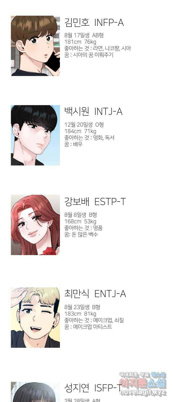 내남친 킹카만들기 1부 후기 15