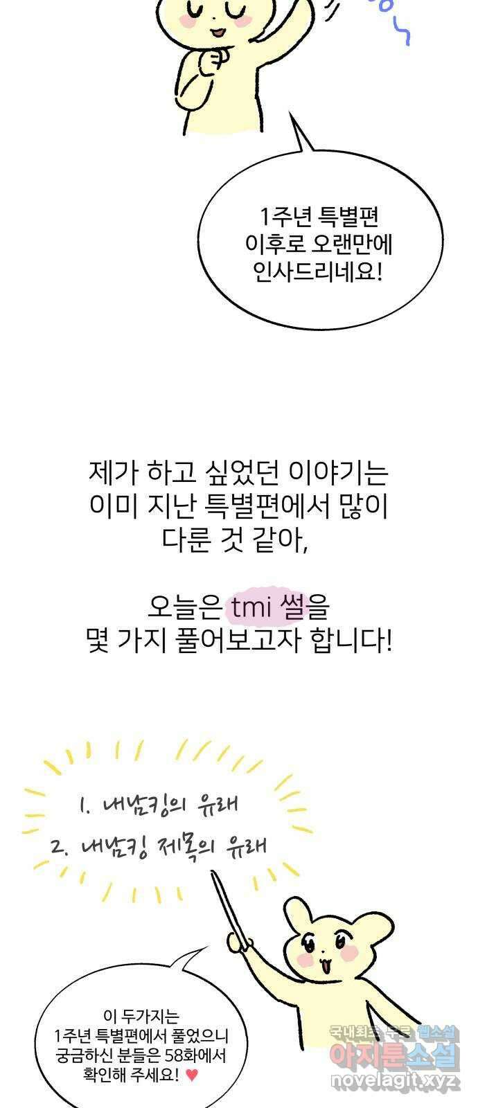 내남친 킹카만들기 1부 후기 19