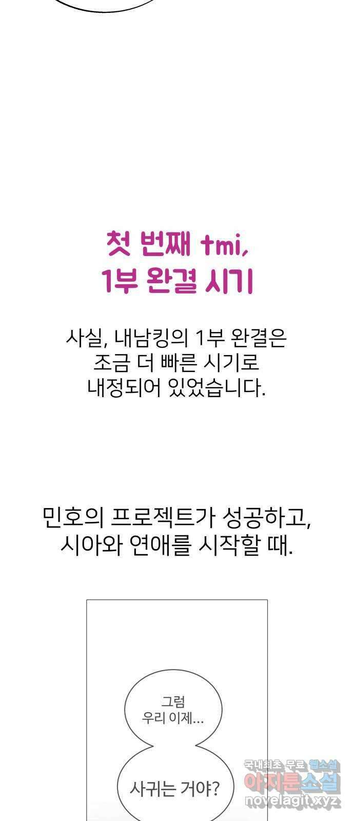 내남친 킹카만들기 1부 후기 20