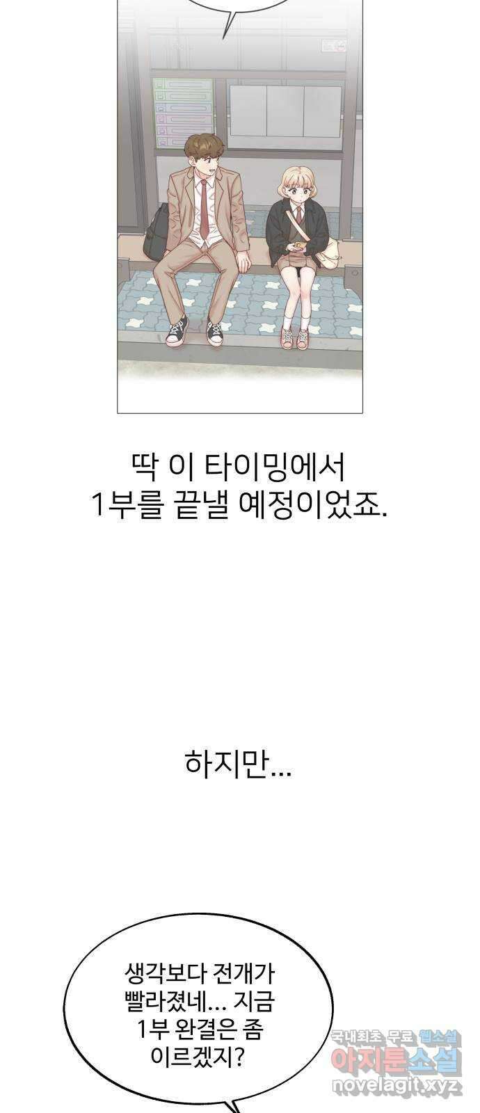 내남친 킹카만들기 1부 후기 21