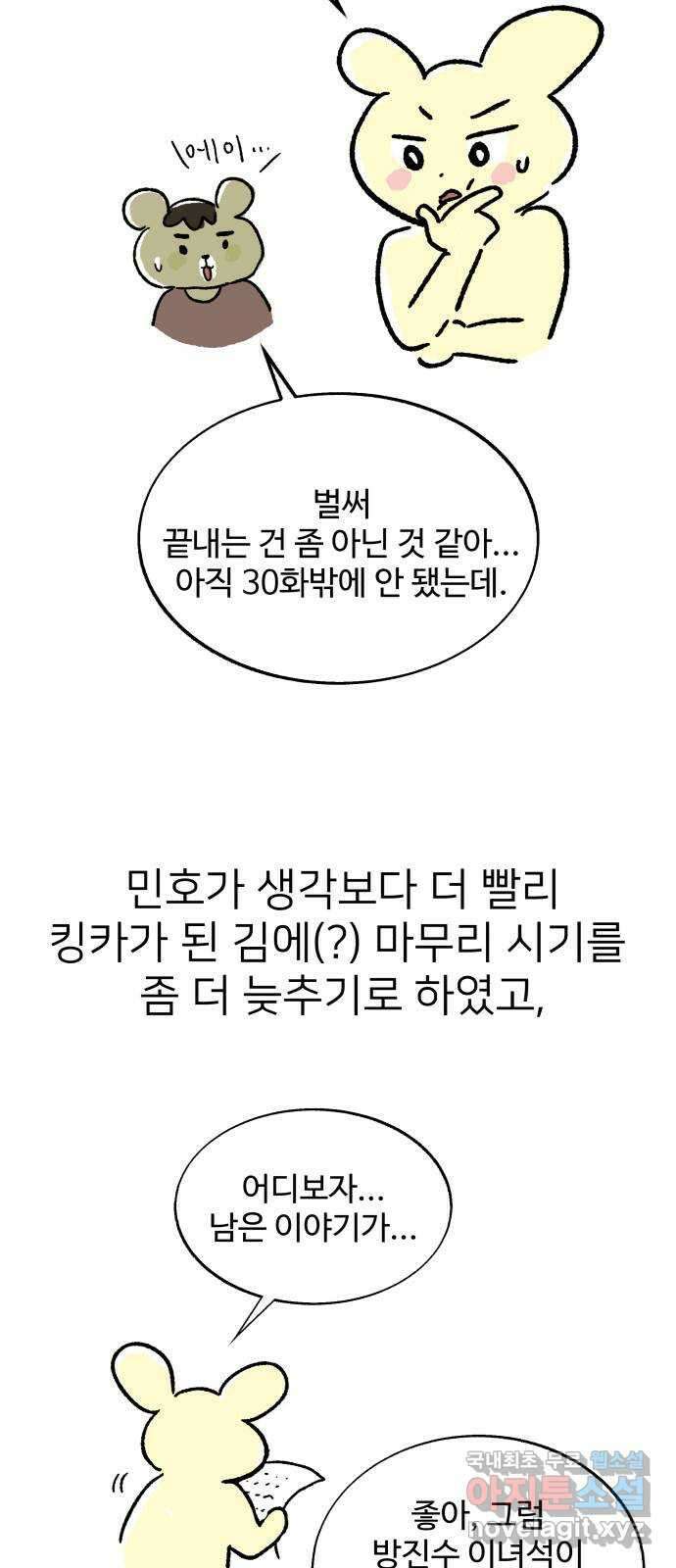 내남친 킹카만들기 1부 후기 22
