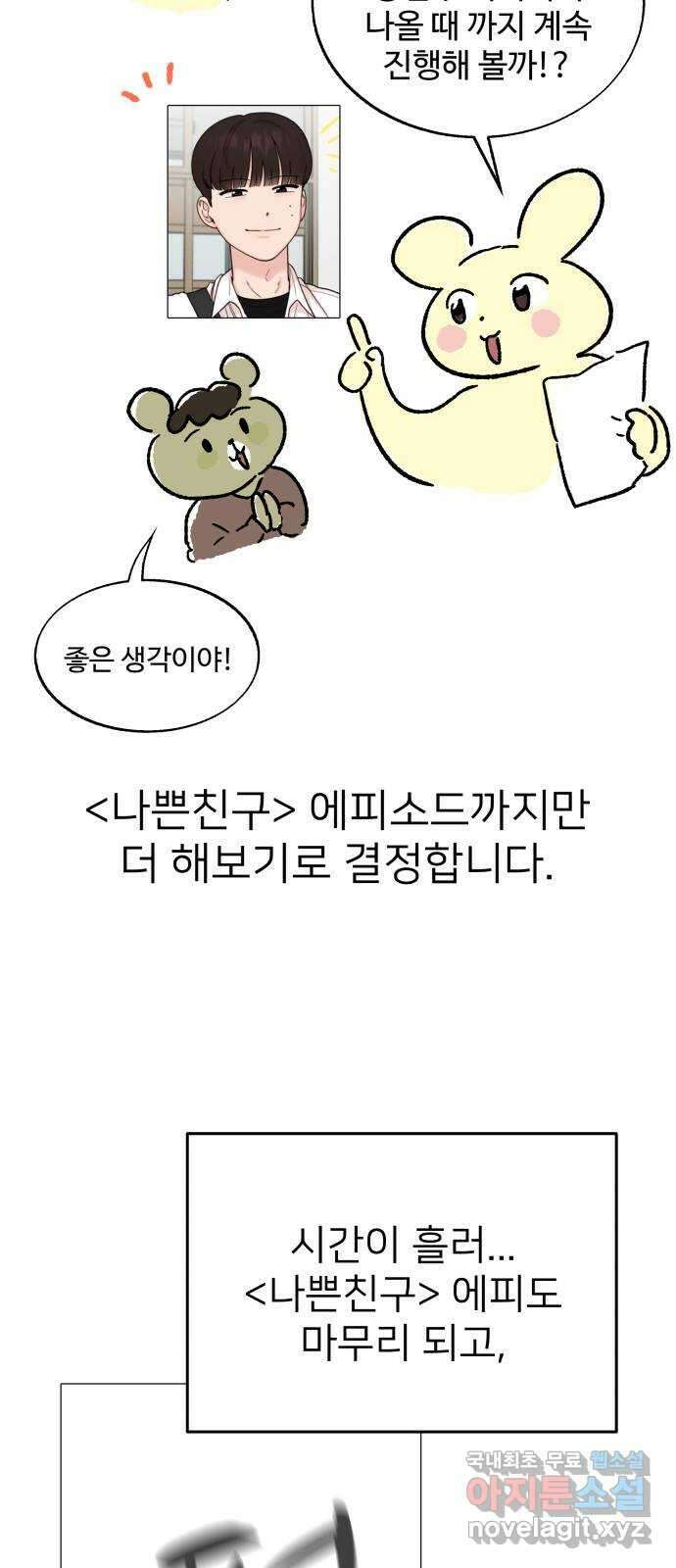 내남친 킹카만들기 1부 후기 23