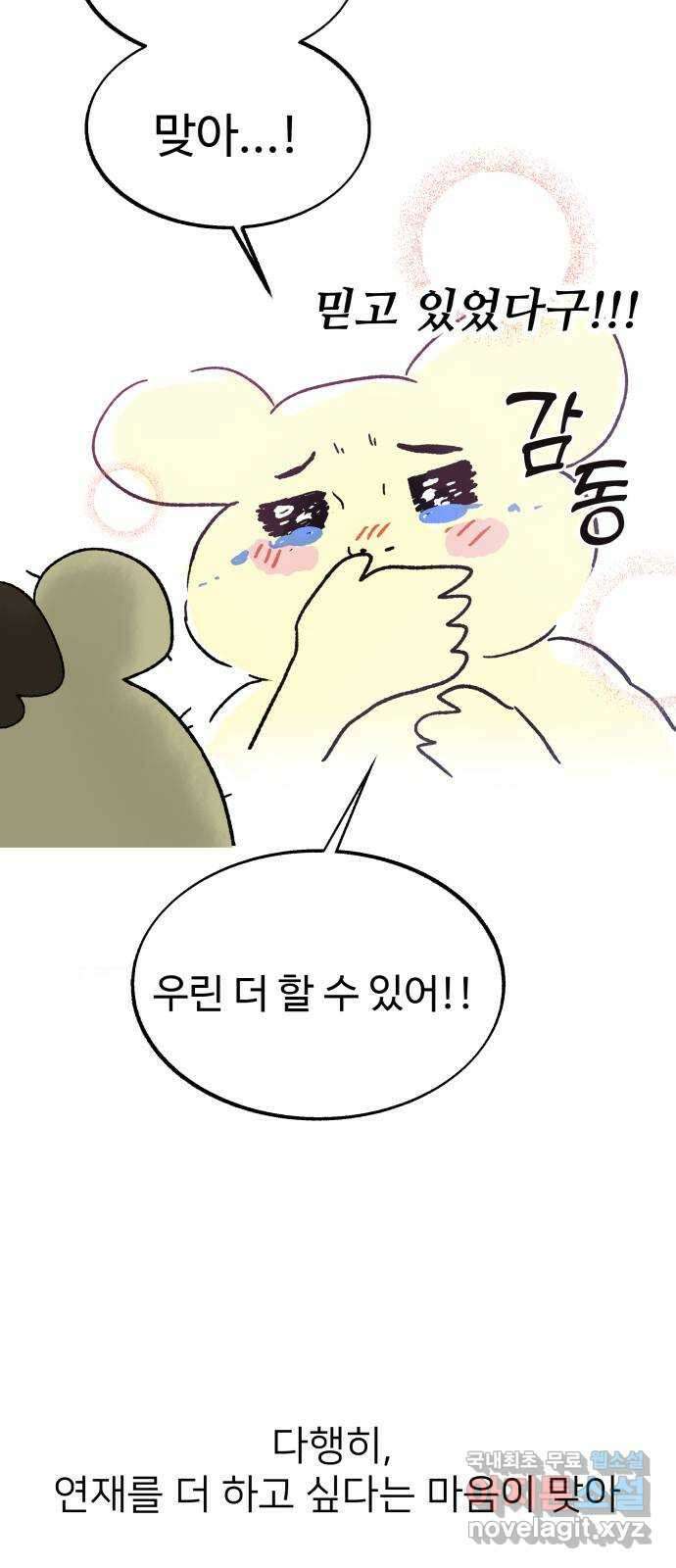 내남친 킹카만들기 1부 후기 28