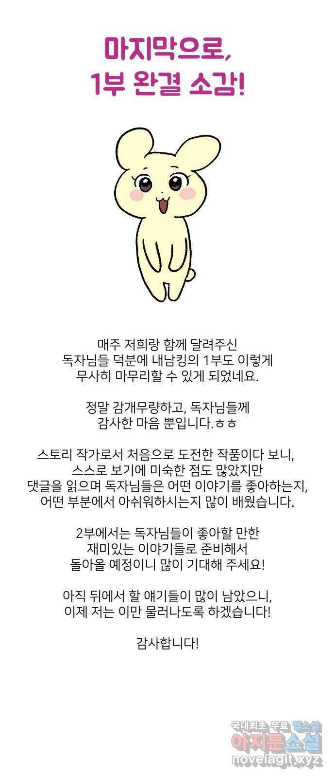 내남친 킹카만들기 1부 후기 35
