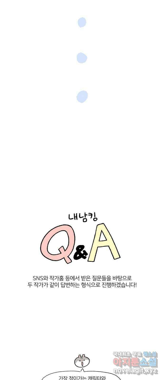 내남친 킹카만들기 1부 후기 36