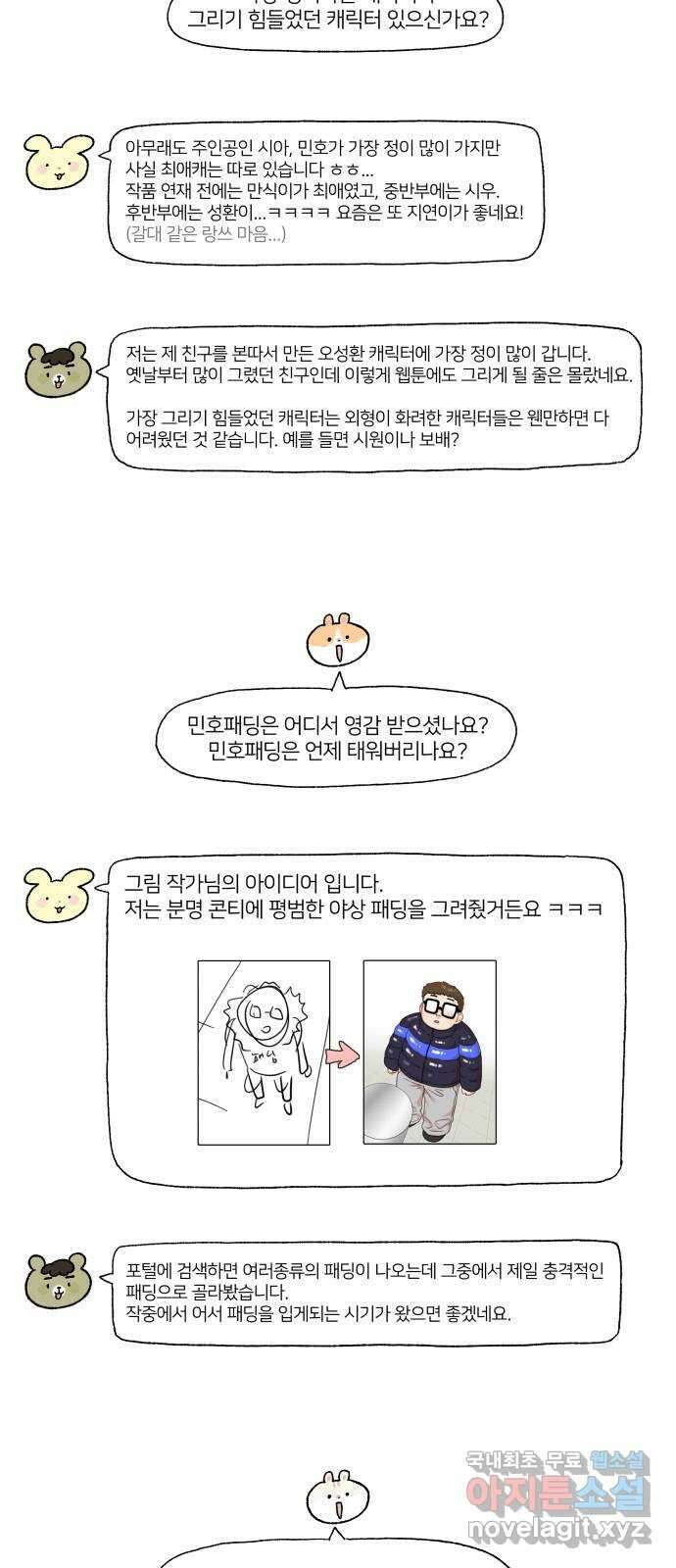 내남친 킹카만들기 1부 후기 37