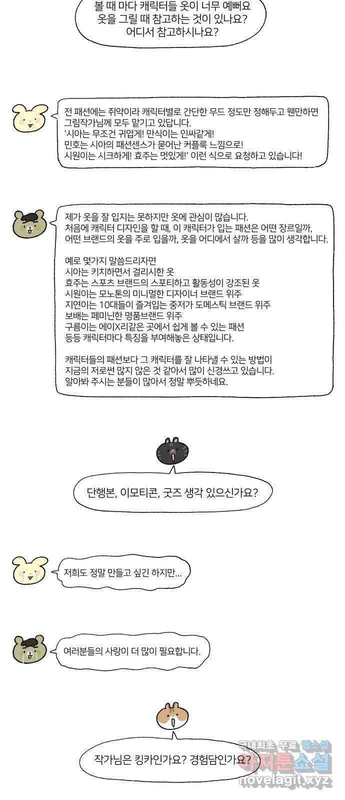 내남친 킹카만들기 1부 후기 38