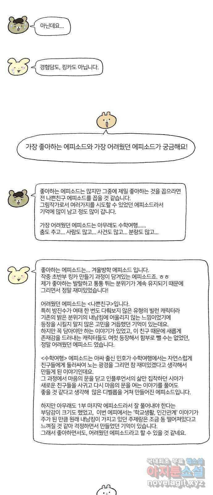 내남친 킹카만들기 1부 후기 39