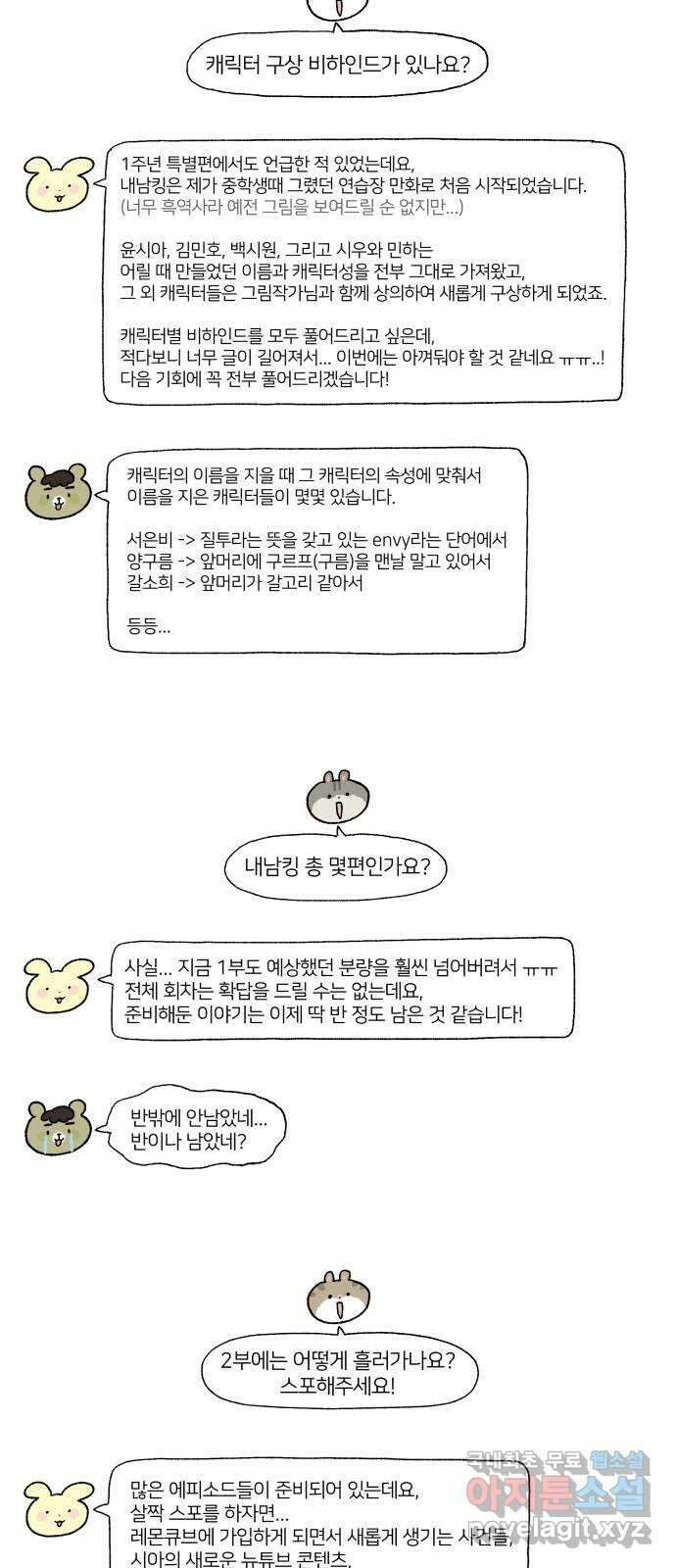 내남친 킹카만들기 1부 후기 40