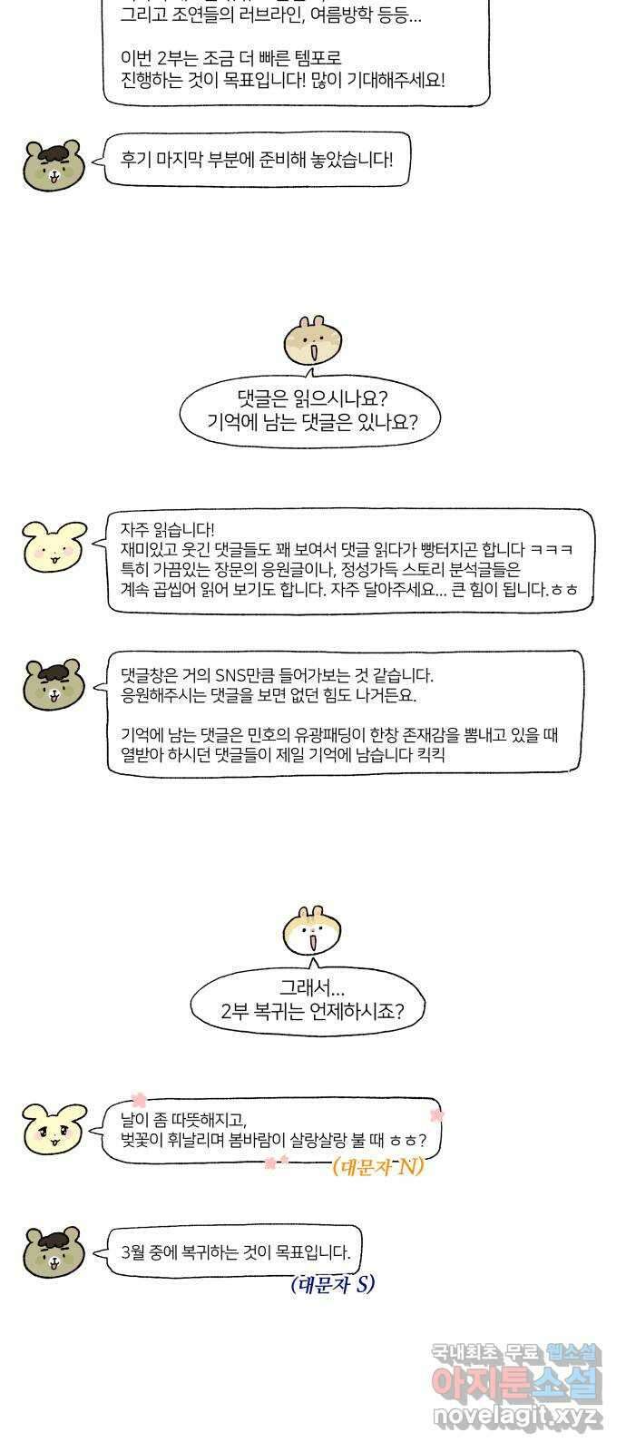 내남친 킹카만들기 1부 후기 41