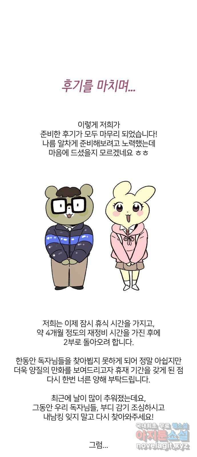 내남친 킹카만들기 1부 후기 42