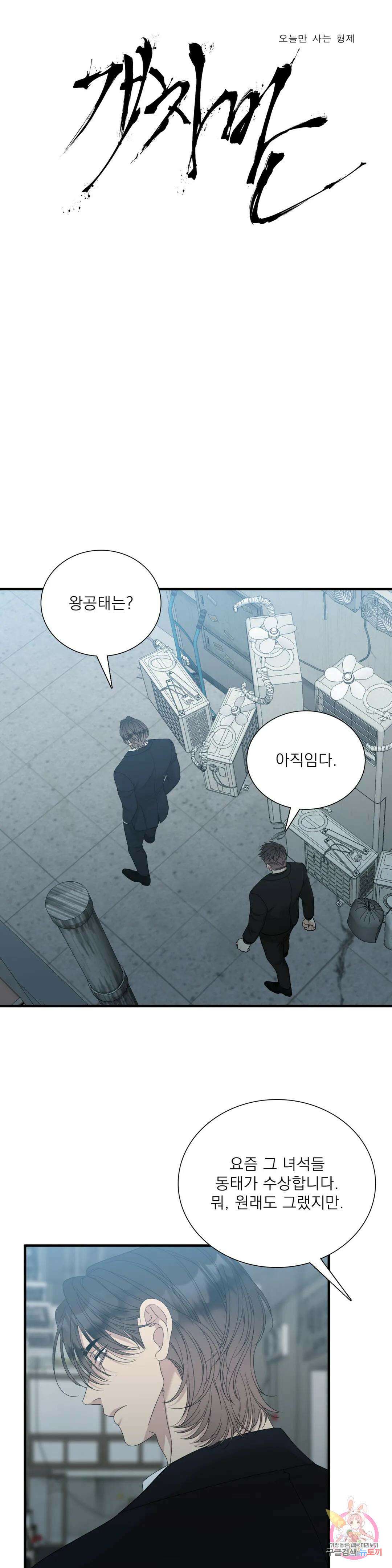 개차반 65화 1