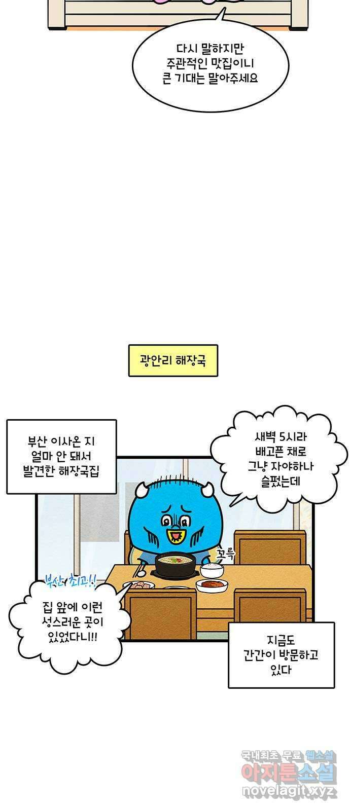 윌유메리미 시즌2 728화 부산 맛집 추천 2 2