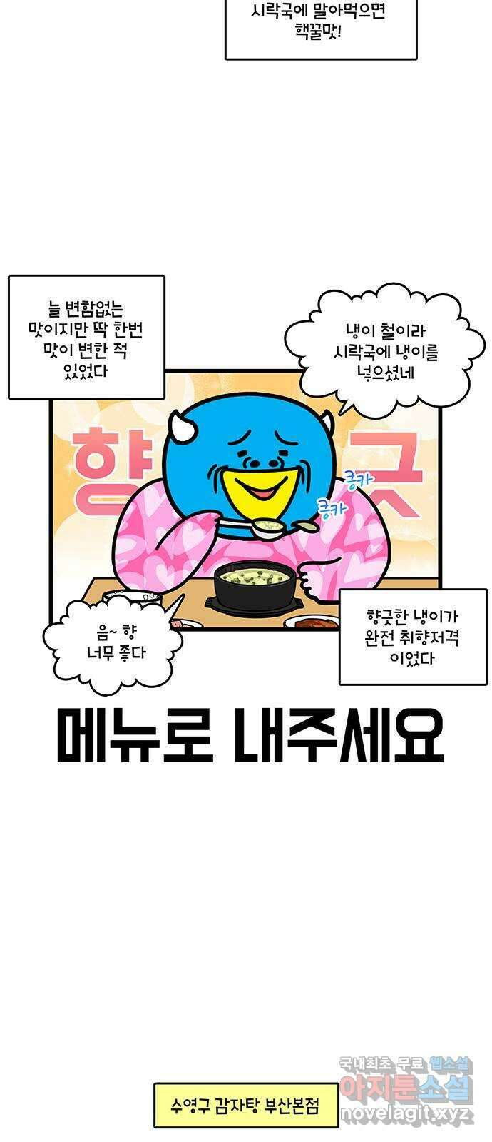 윌유메리미 시즌2 728화 부산 맛집 추천 2 4
