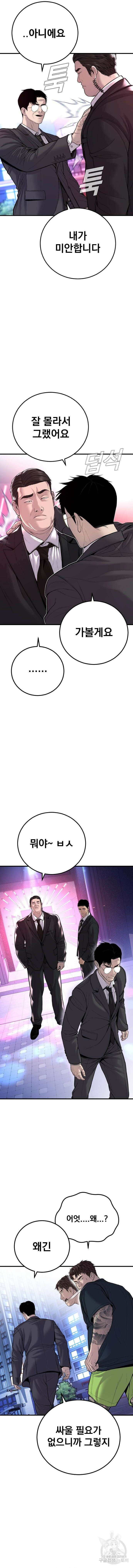 김부장 113화 3