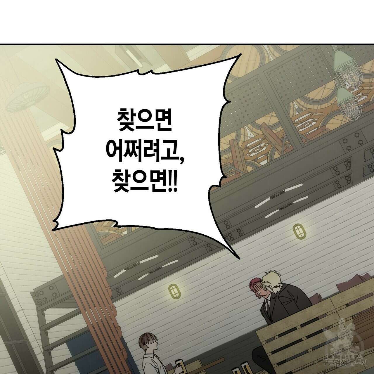 페이데이 12화 18