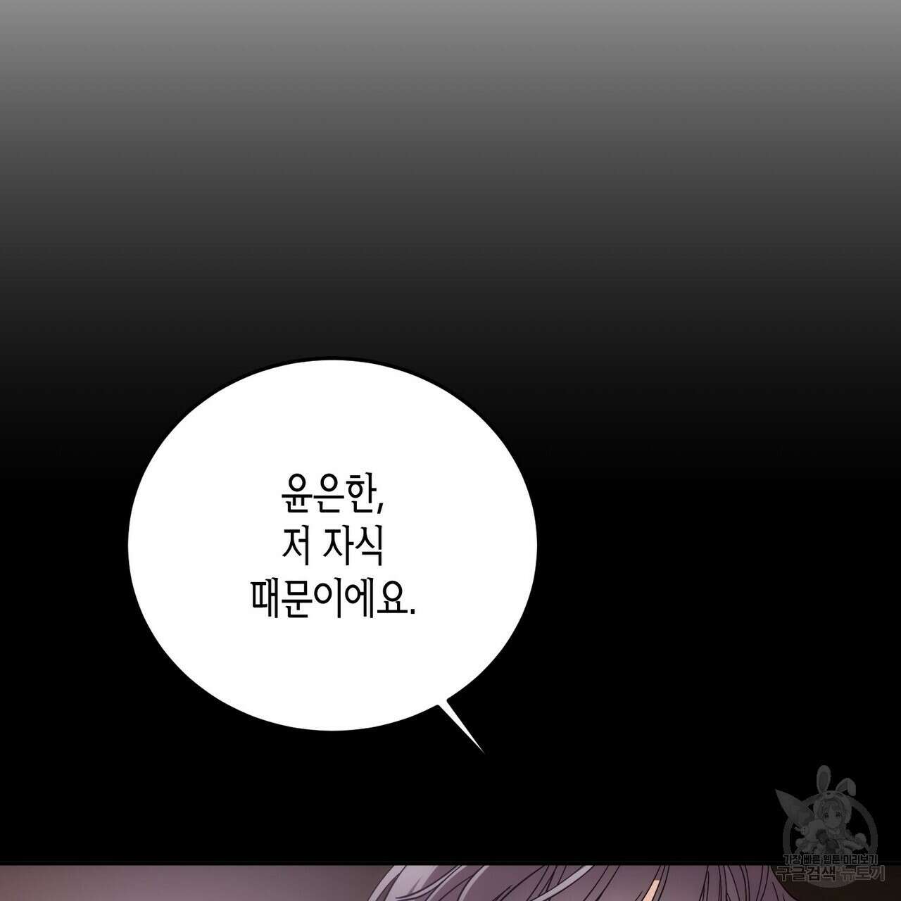 페이데이 12화 25