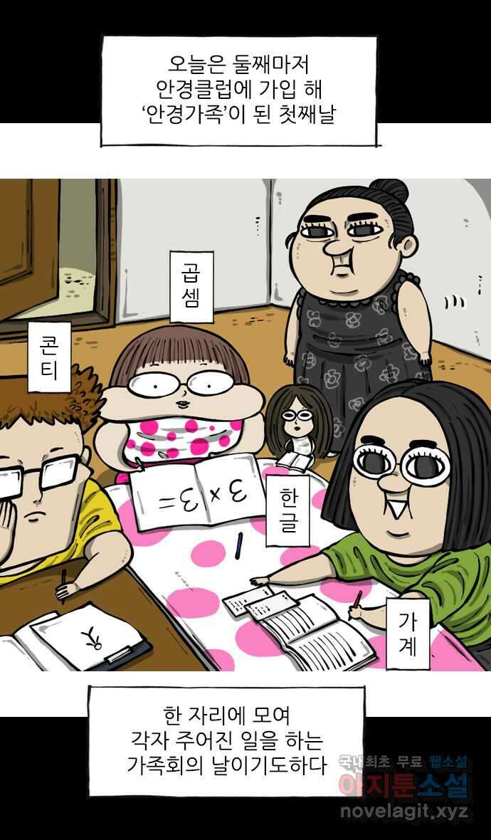 너는 그냥 개그만화나 그려라 13화 종이인형 1