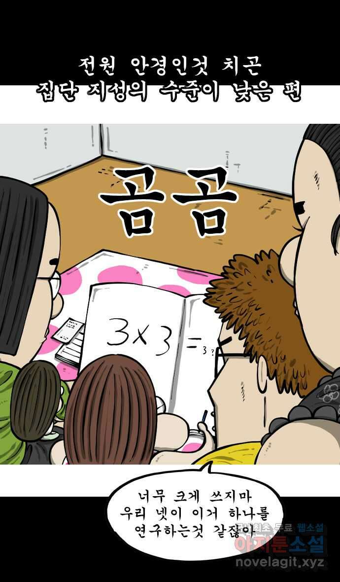 너는 그냥 개그만화나 그려라 13화 종이인형 2