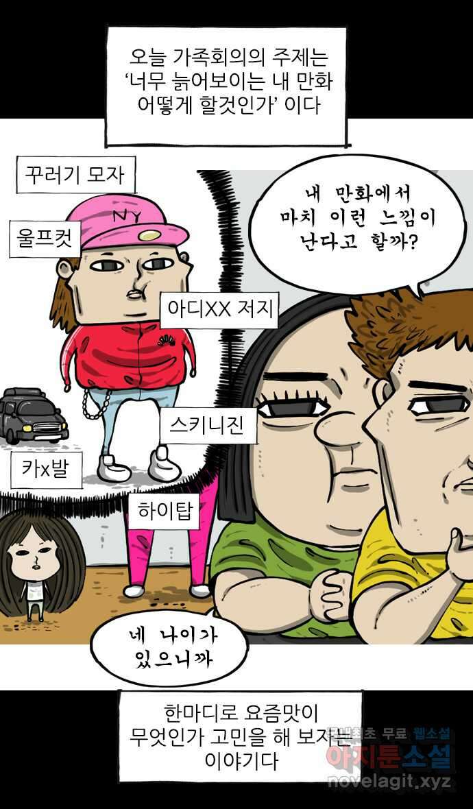 너는 그냥 개그만화나 그려라 13화 종이인형 3