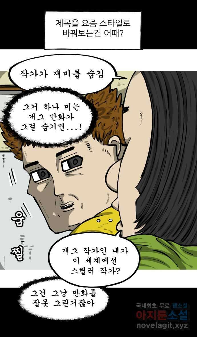 너는 그냥 개그만화나 그려라 13화 종이인형 4