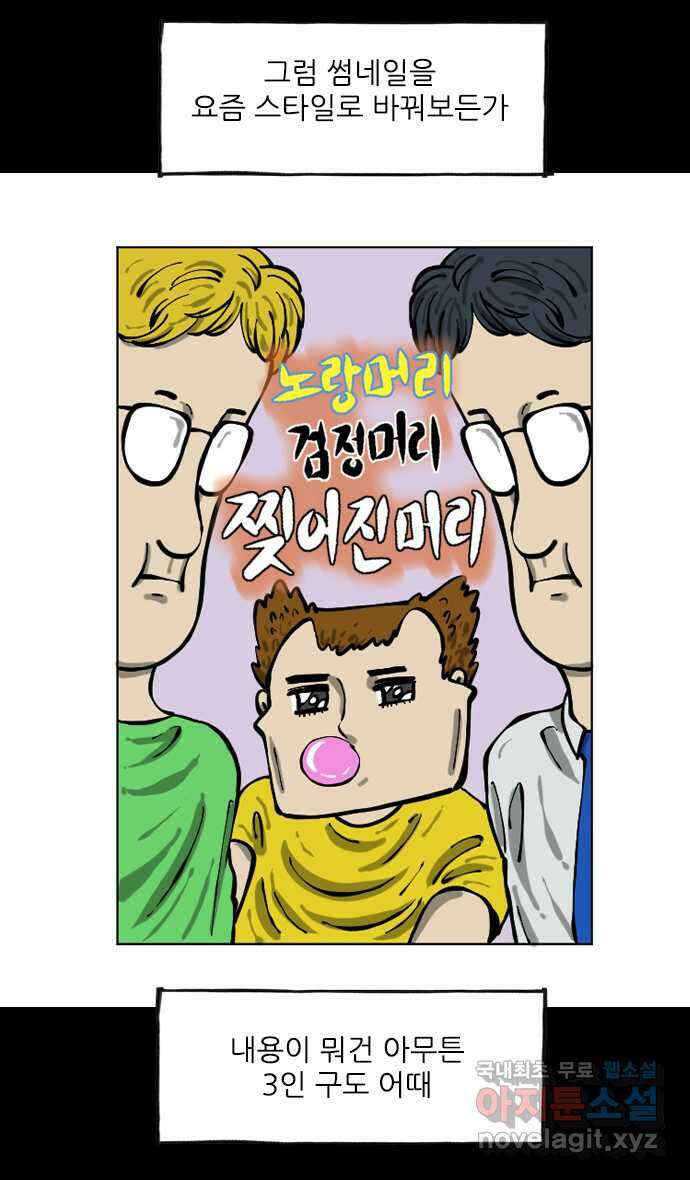 너는 그냥 개그만화나 그려라 13화 종이인형 5