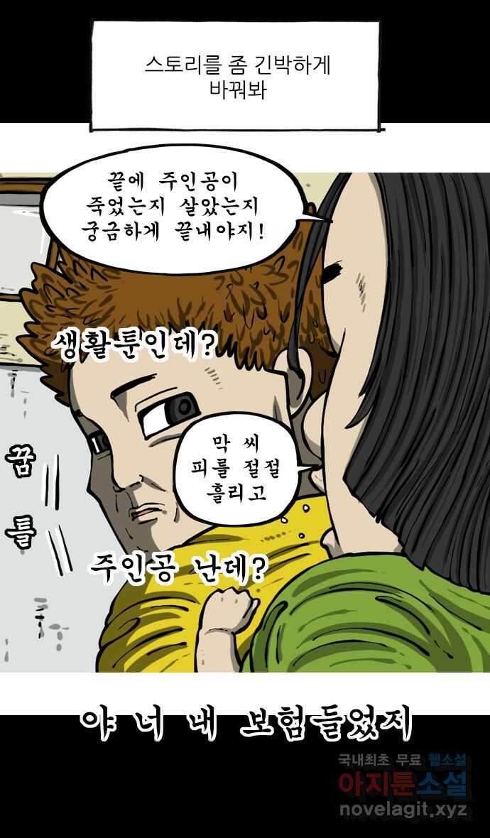 너는 그냥 개그만화나 그려라 13화 종이인형 6