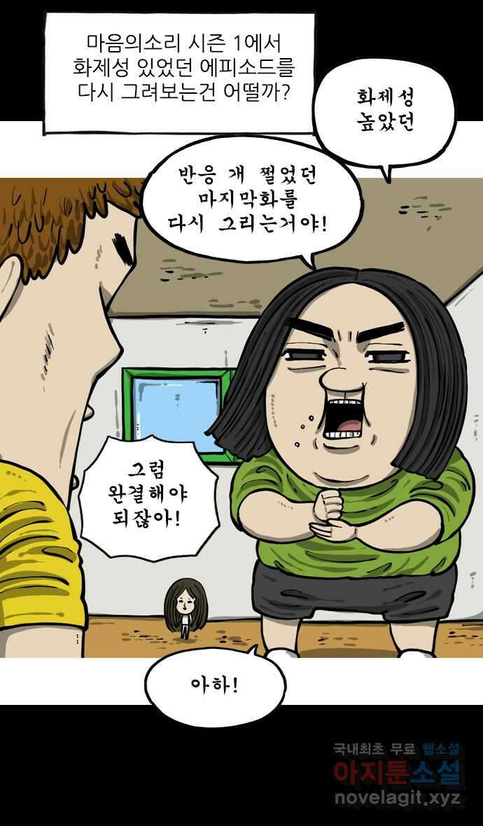 너는 그냥 개그만화나 그려라 13화 종이인형 7