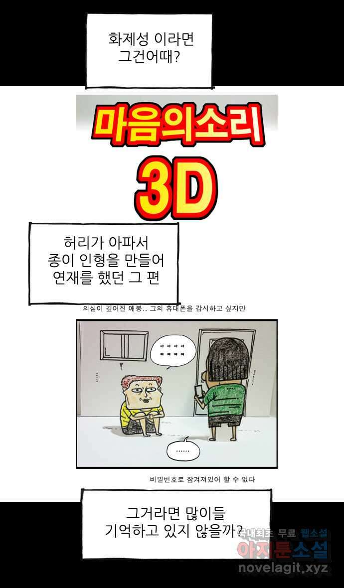 너는 그냥 개그만화나 그려라 13화 종이인형 8