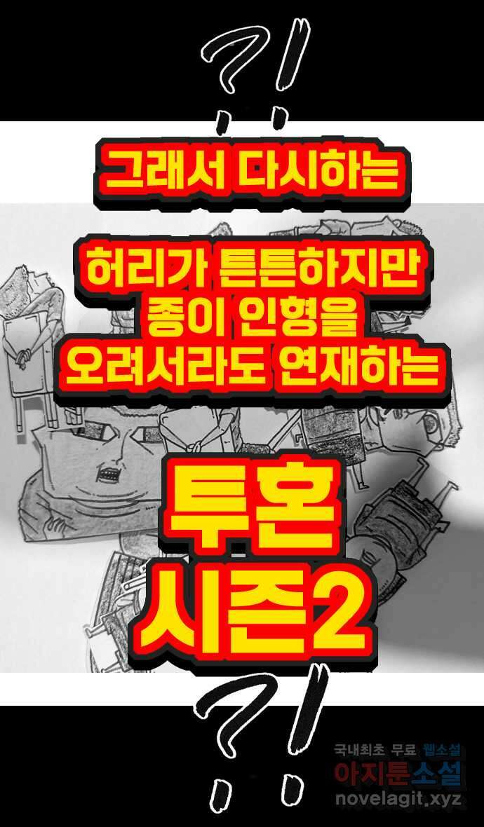 너는 그냥 개그만화나 그려라 13화 종이인형 9