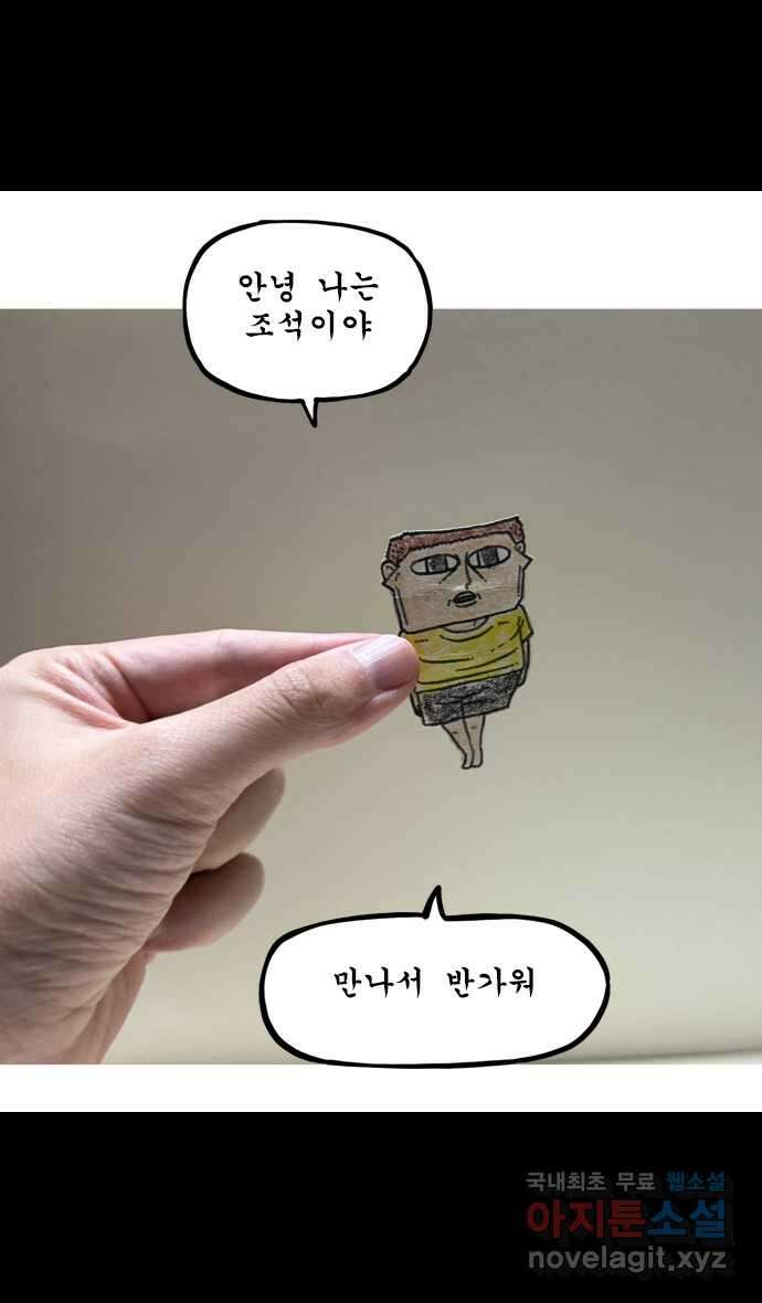 너는 그냥 개그만화나 그려라 13화 종이인형 10