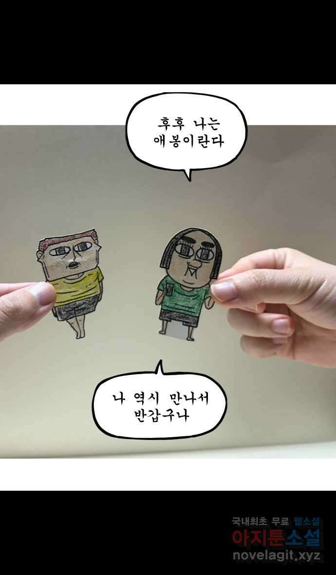 너는 그냥 개그만화나 그려라 13화 종이인형 11