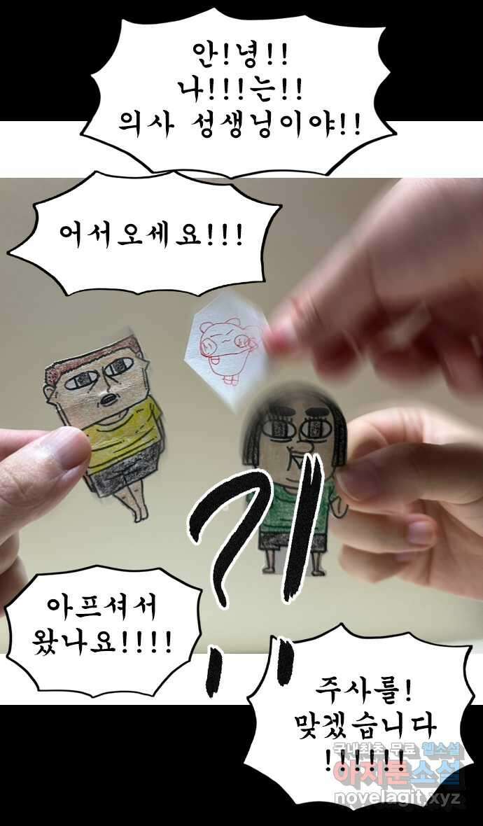 너는 그냥 개그만화나 그려라 13화 종이인형 12