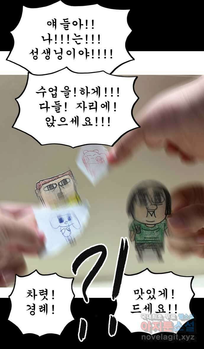 너는 그냥 개그만화나 그려라 13화 종이인형 13