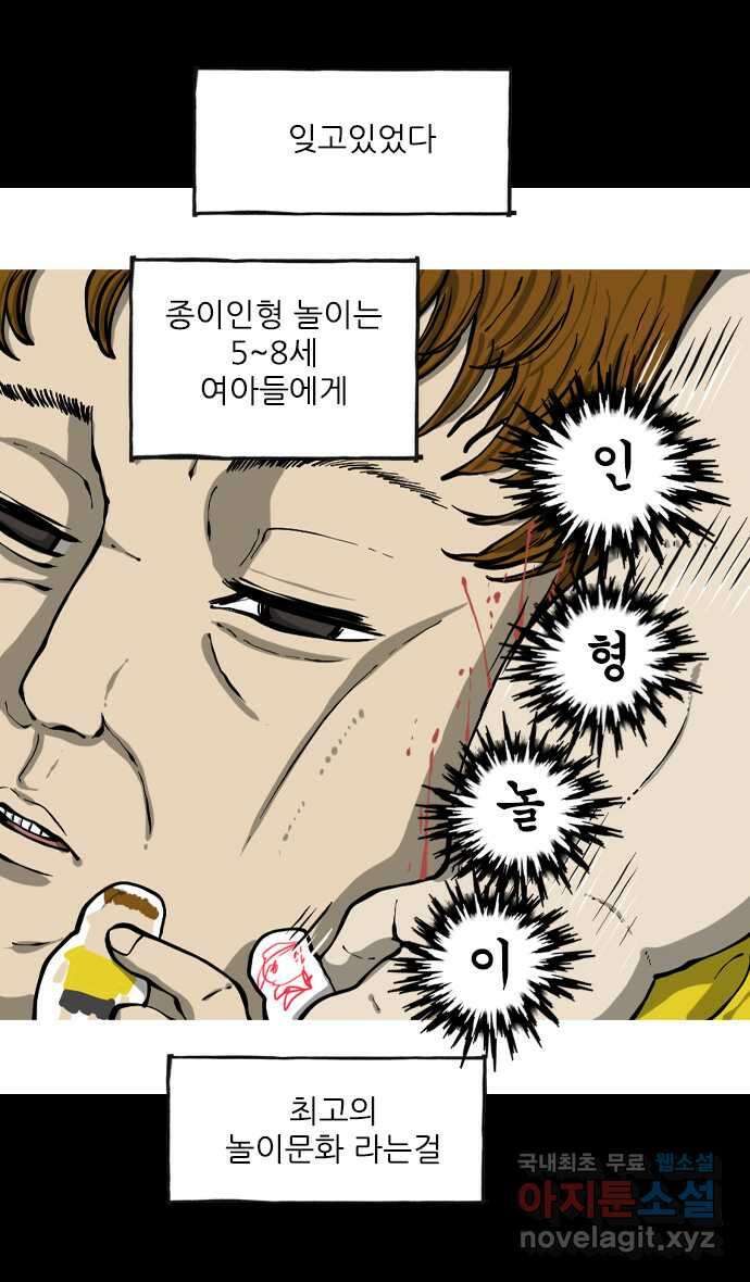 너는 그냥 개그만화나 그려라 13화 종이인형 15
