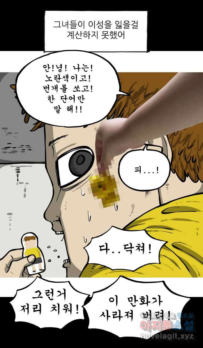 너는 그냥 개그만화나 그려라 13화 종이인형 16