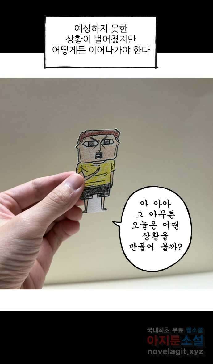 너는 그냥 개그만화나 그려라 13화 종이인형 17