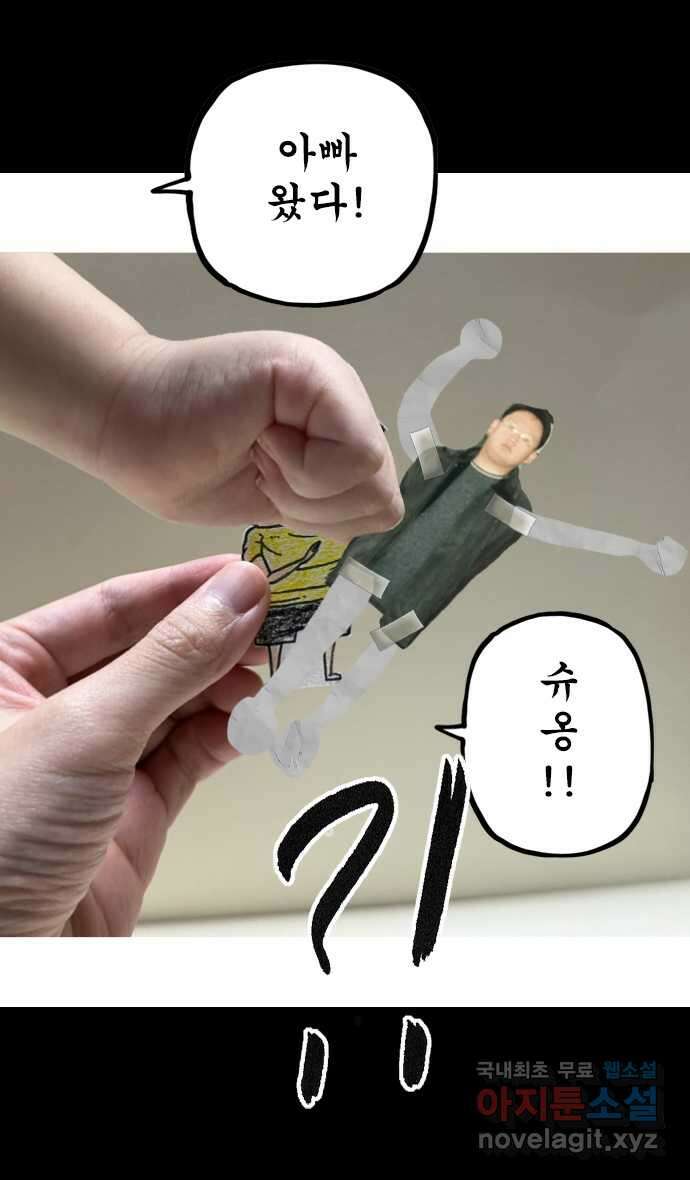 너는 그냥 개그만화나 그려라 13화 종이인형 18