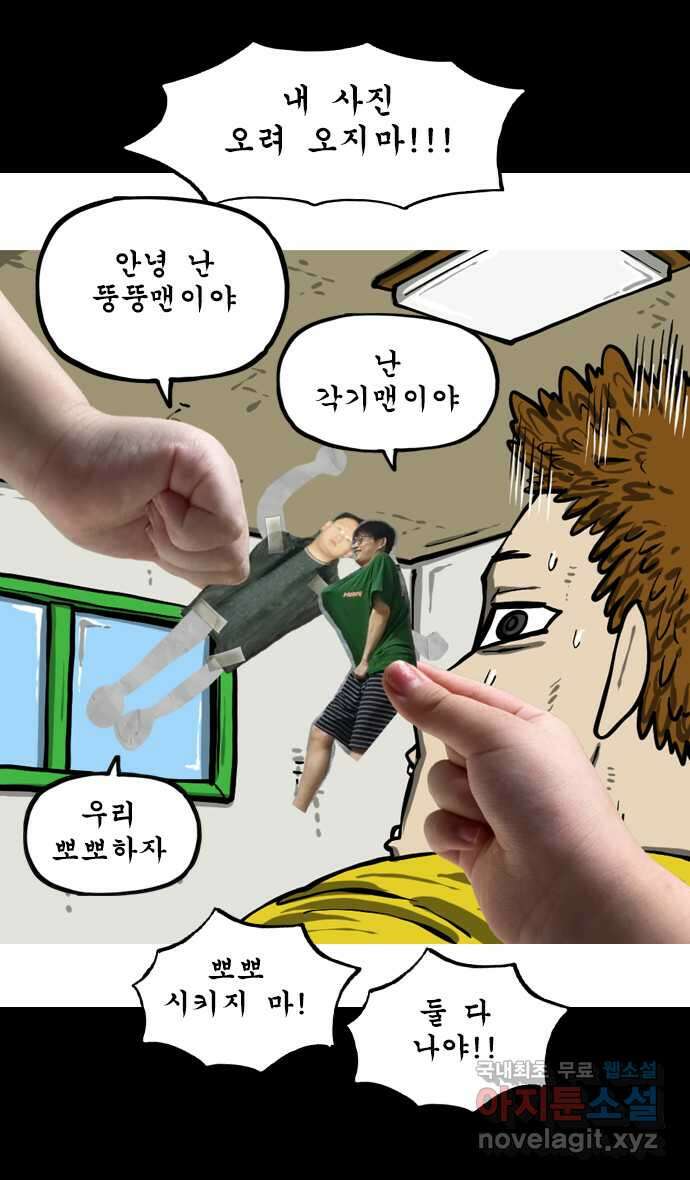 너는 그냥 개그만화나 그려라 13화 종이인형 19