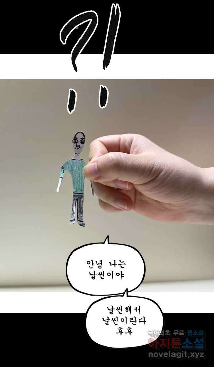 너는 그냥 개그만화나 그려라 13화 종이인형 20