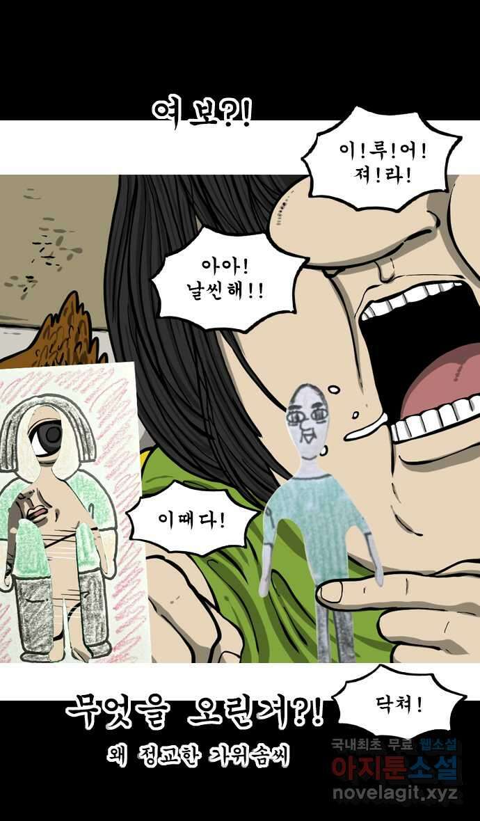 너는 그냥 개그만화나 그려라 13화 종이인형 21