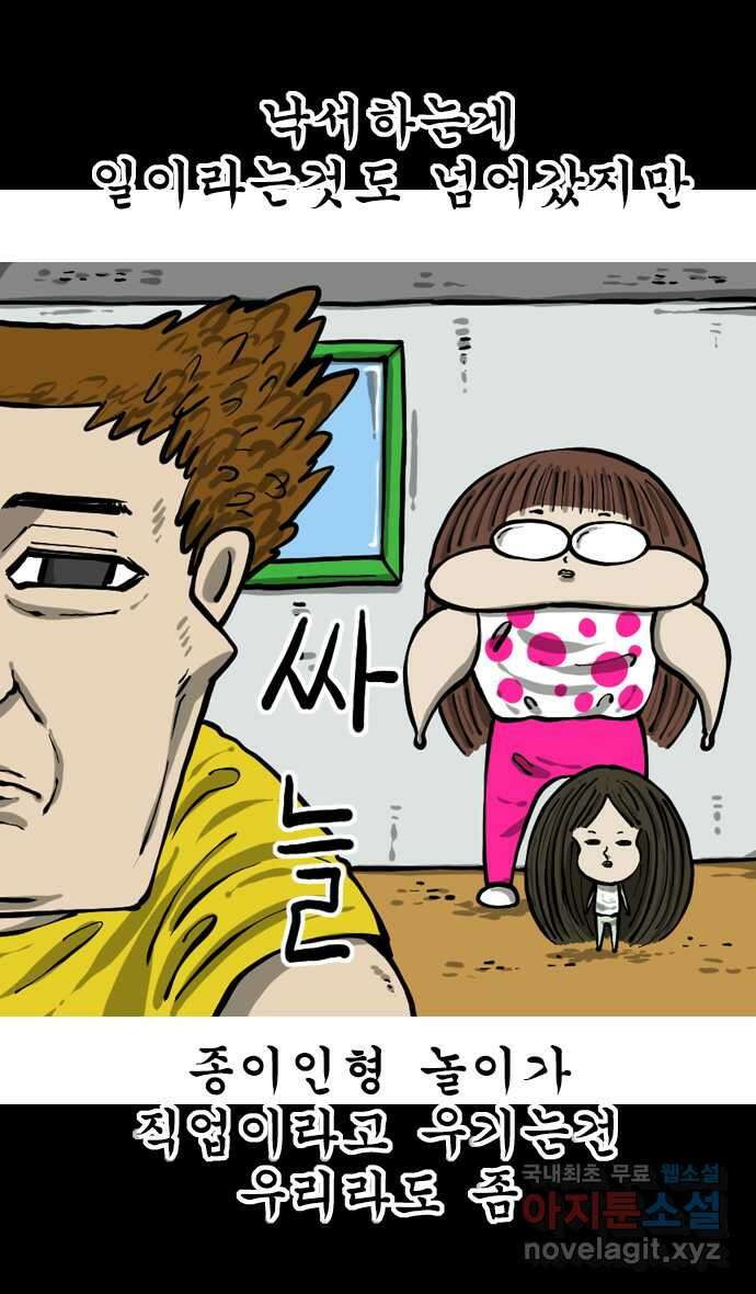 너는 그냥 개그만화나 그려라 13화 종이인형 23
