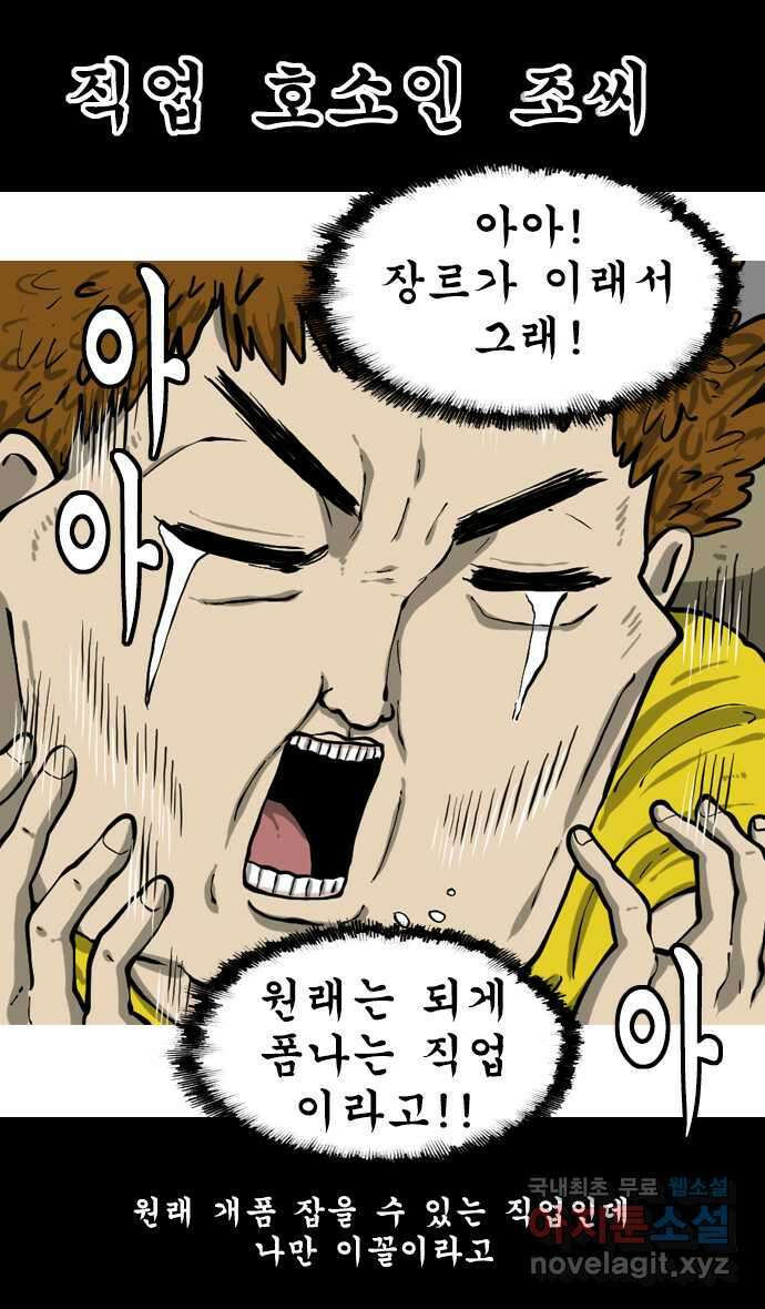 너는 그냥 개그만화나 그려라 13화 종이인형 24