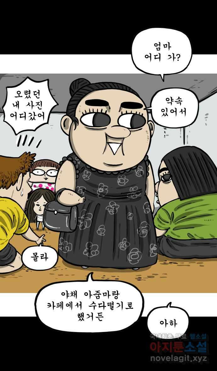 너는 그냥 개그만화나 그려라 13화 종이인형 25