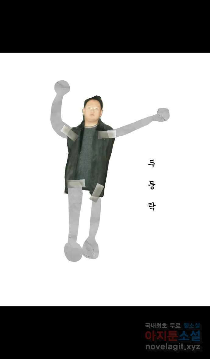 너는 그냥 개그만화나 그려라 13화 종이인형 32
