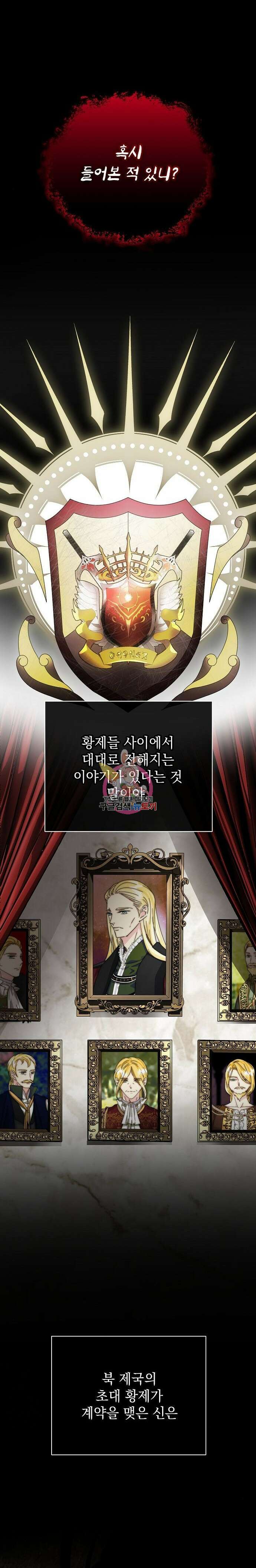 폭군의 심장을 쥐었다 26화 1