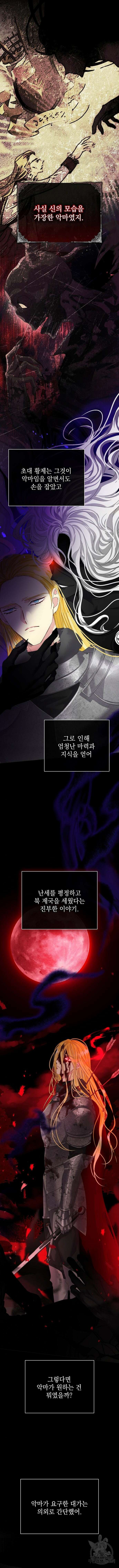 폭군의 심장을 쥐었다 26화 2