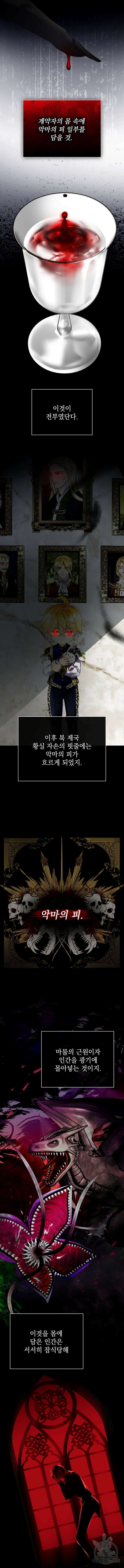 폭군의 심장을 쥐었다 26화 3