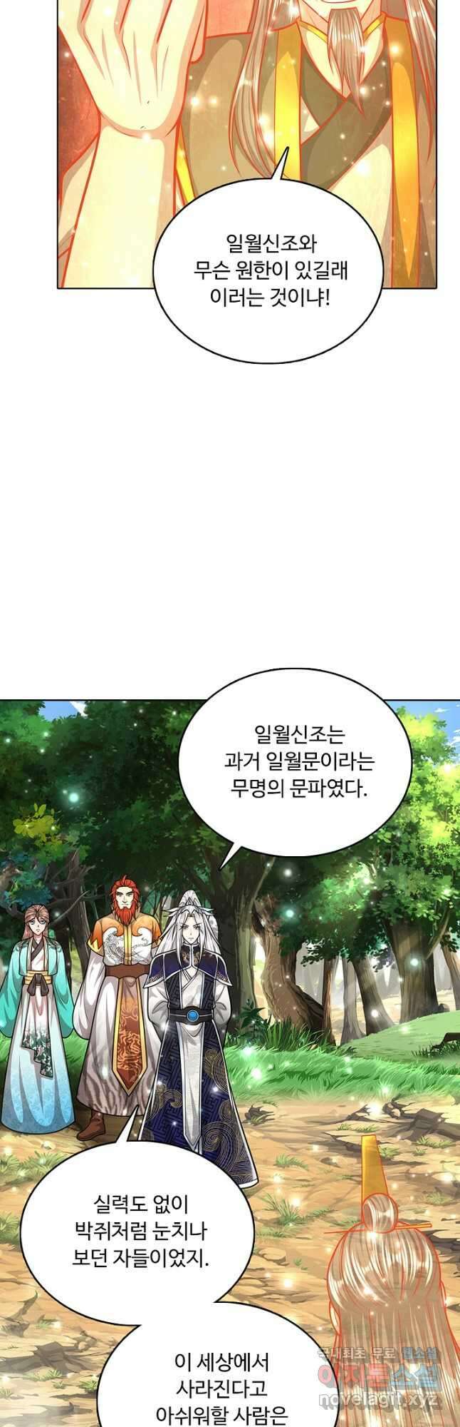 100만 년 만에 귀환하다 186화 7